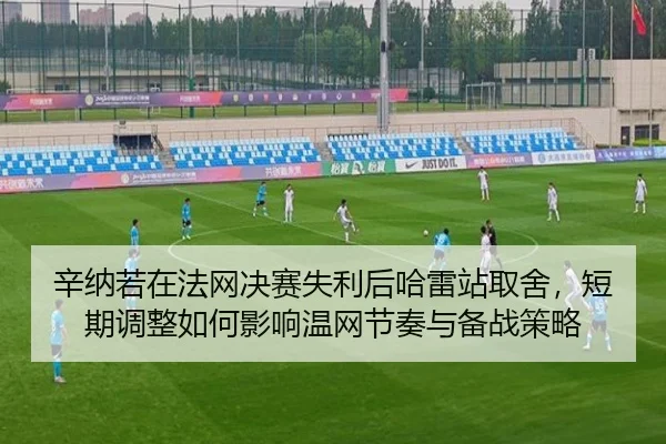 xin-na-ruo-zai-fa-wang-jue-sai-shi-li-hou-ha-lei-zhan-qu-she-duan-qi-tiao-zheng-ru-he-ying-xiang-wen-wang-jie-zou-yu-2-203.jpg