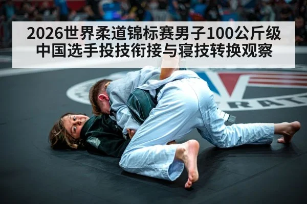 judo competition grappling
